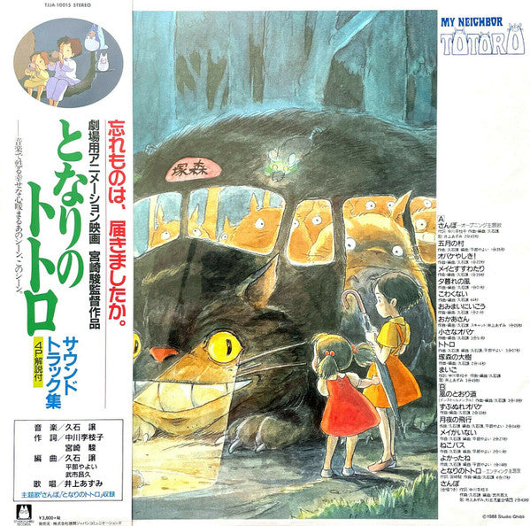 My Neighbor Totoro - Soundtrack - LP