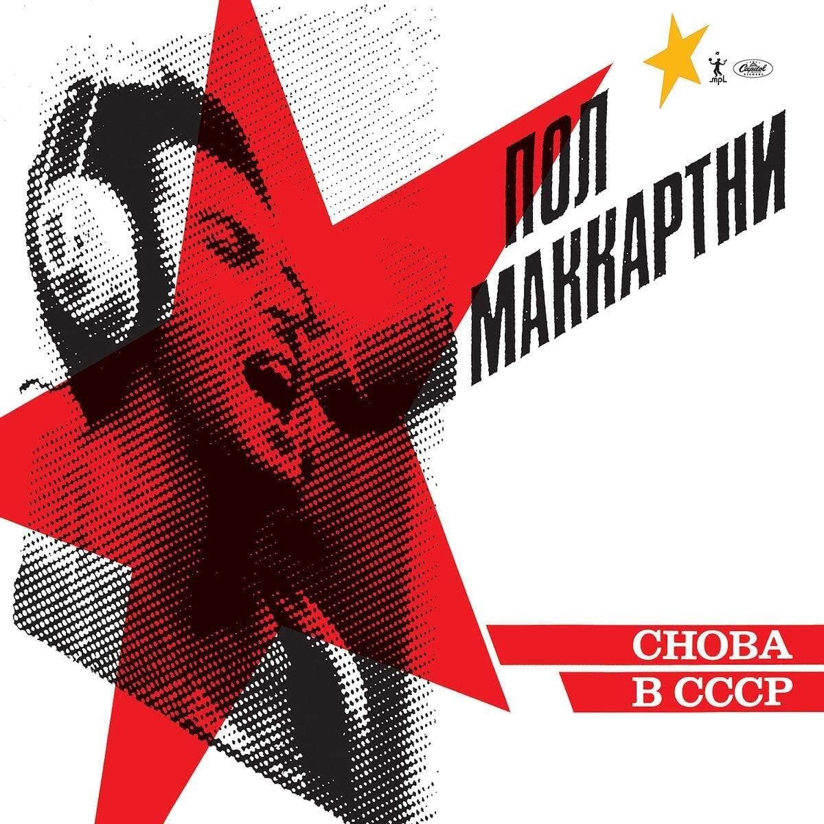 Paul McCartney - Choba B CCCP CD